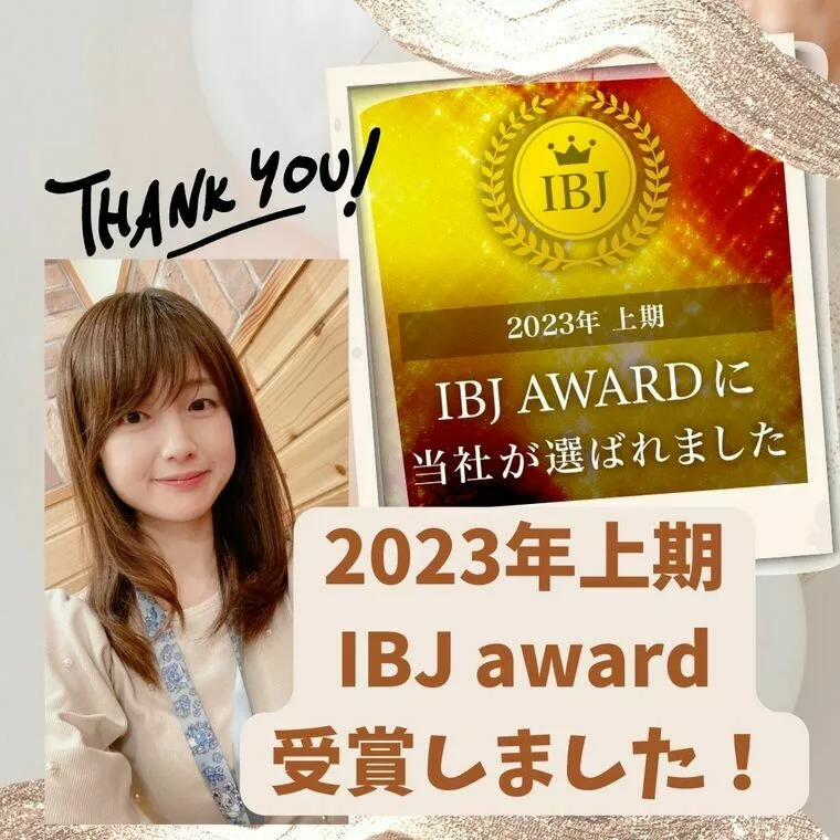 IBJアワード連続受賞！ありがとうございます！