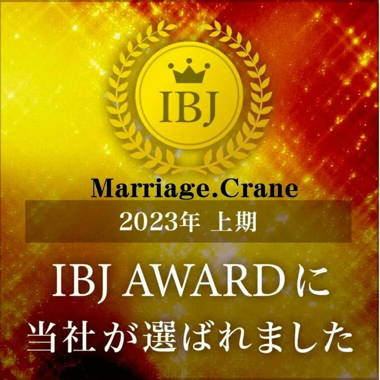 ★2023年上期　IBJ　Award　受賞★　