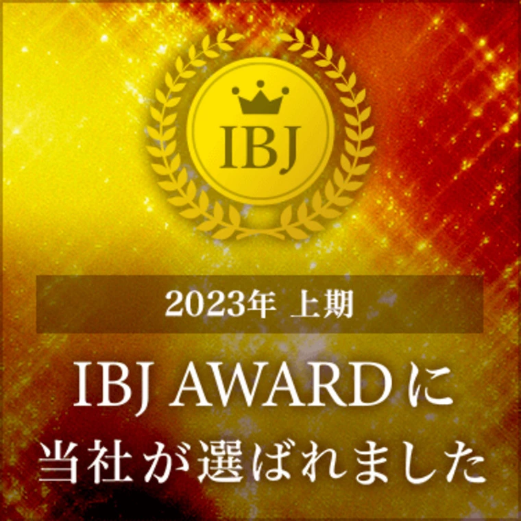 2023年上期のIBJ　AWARDを受賞致しました！