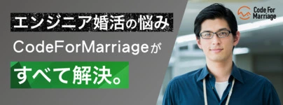 Code For Marriage（コードフォーマリッジ）「プロフィール写真で結婚相談所での婚活は本当に変わるのか？」-5