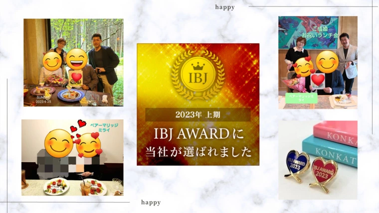 IBJ　AWARD　3期連続受賞しました♫