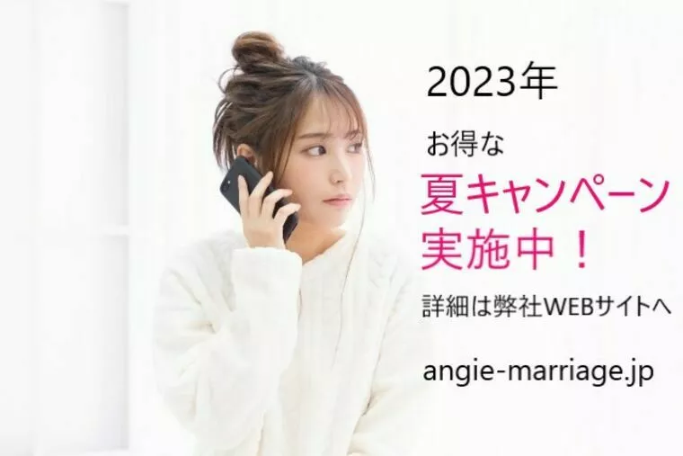 angie marriage agency「2023年　夏キャンペーン実施中」-1