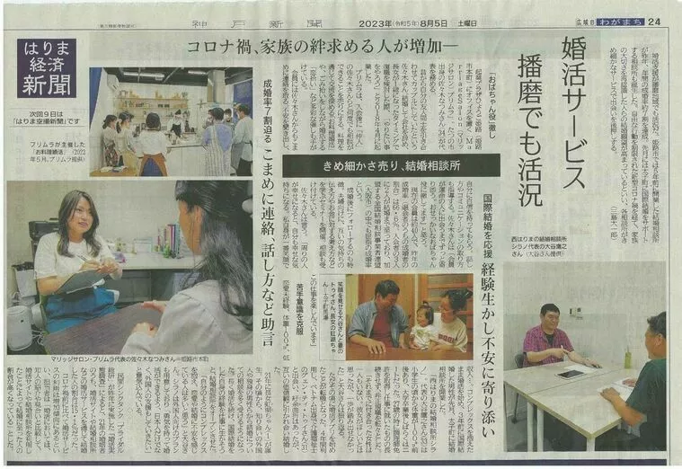 神戸新聞さんで当相談所が記事になりました