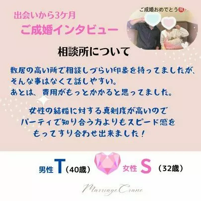 Marriage.Crane（マリッジクレイン）「♡ご成婚エピソード♡」-3