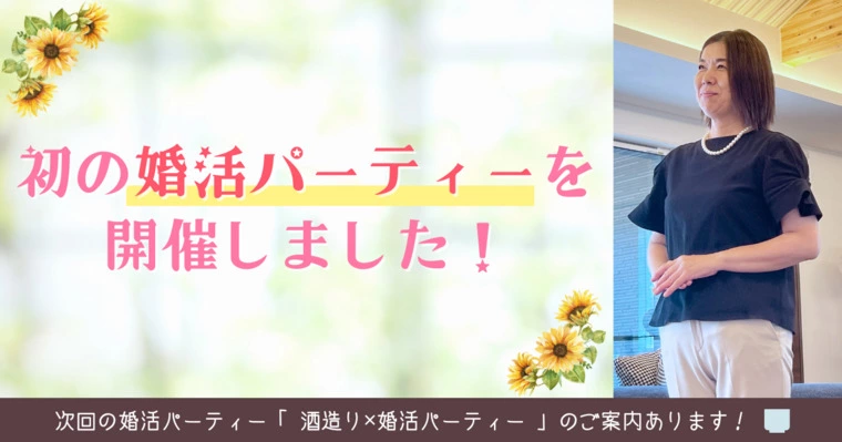 しものせき婚活サポート 結美 -musubi-「初の婚活パーティーを開催しました！」-1