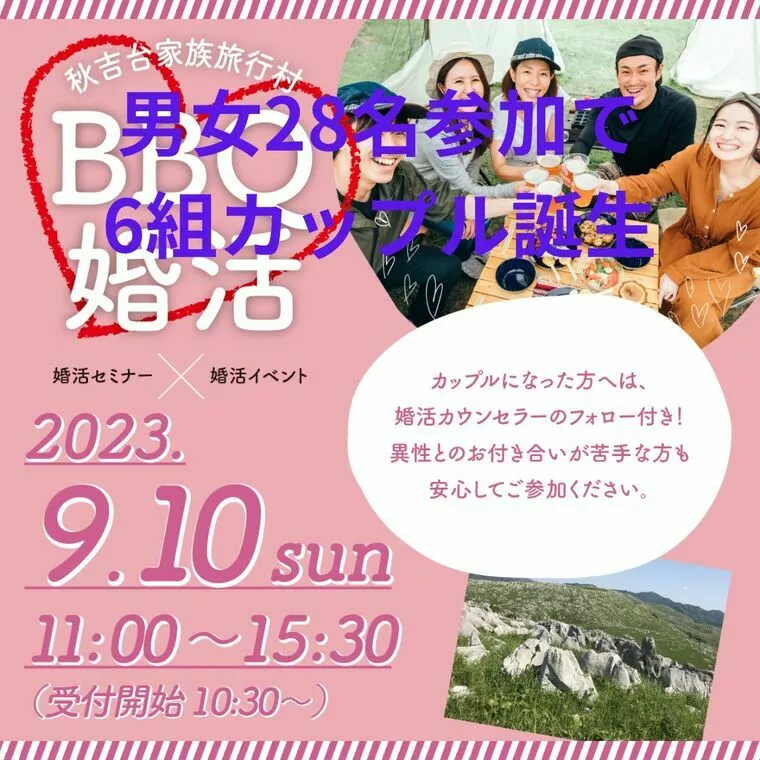 結りんく「秋吉台家族旅行でのBBQ婚活イベント6組カップル誕生！」-1