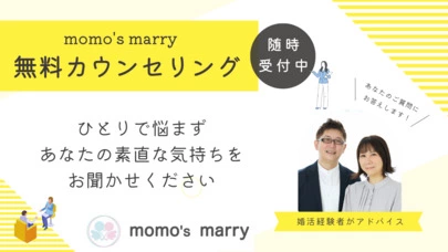 コウノトリ婚活　momo's marry「これであなたの婚活の進め方がわかる⁉」-4