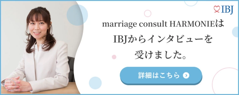 marriage consult HARMONIE（ハルモニ）「IBJよりインタビューを受けました〜！」-1