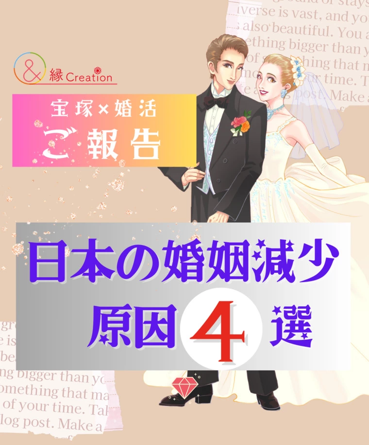 日本の婚姻減少の原因4選【IBJサミット2023より】
