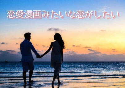 and K mariage「婚活と『恋愛漫画』」-2
