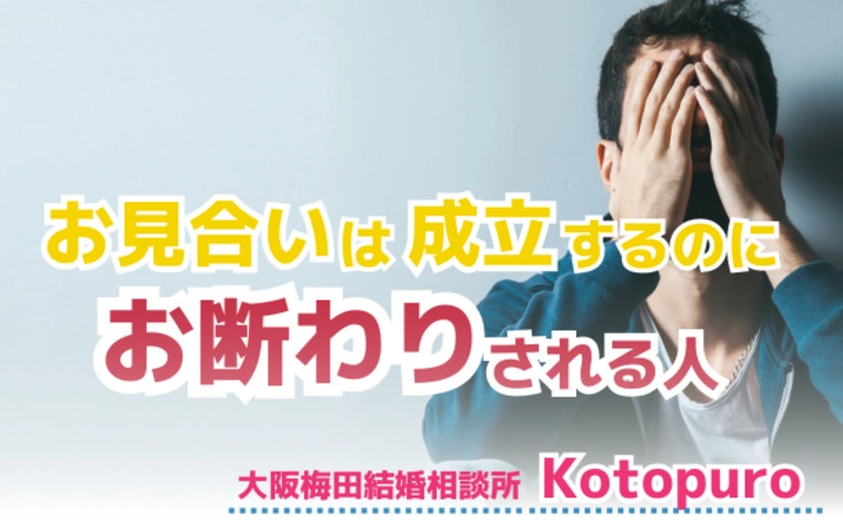 Kotopuro（寿プロデュース）「お見合いで断られてばかり💛見直すべき点はここ！」-1
