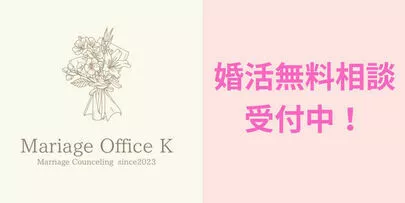 Mariage Office K「プレ交際中のやりがちな失敗！」-3