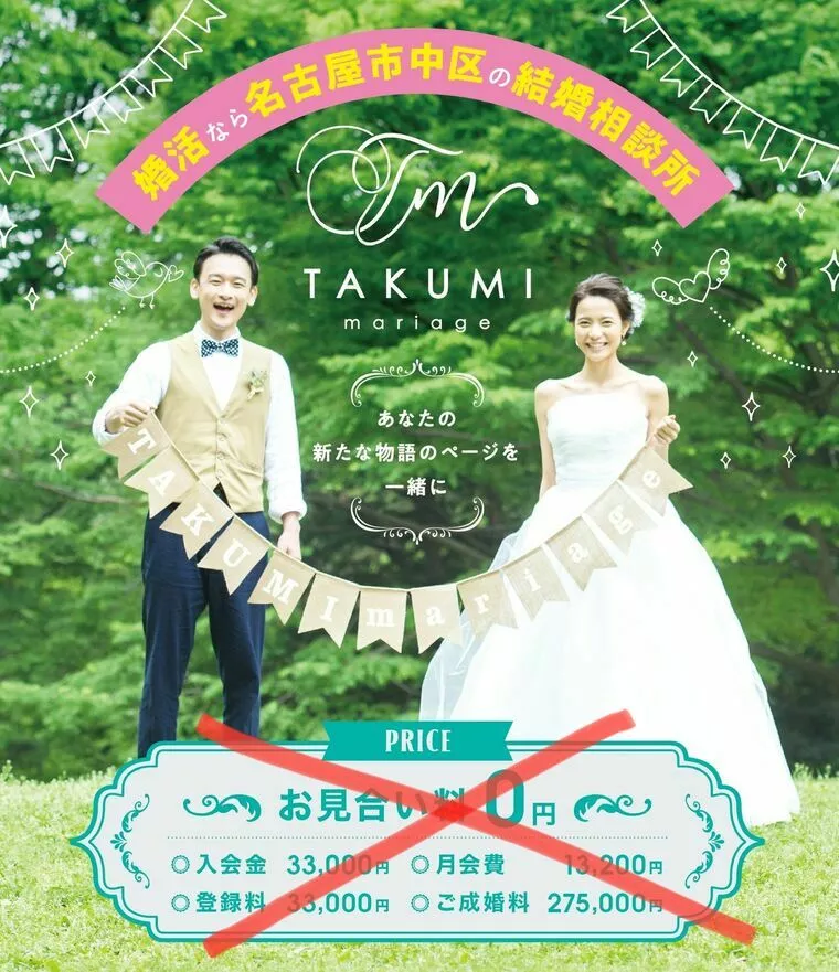 TAKUMI mariage「周年キャンペーン！！」-1