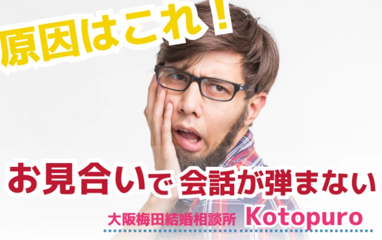Kotopuro（寿プロデュース）「お見合いでの会話💛続けるコツ！」-1