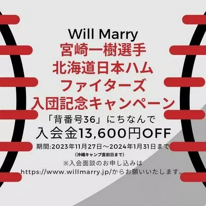 Will Marry（ウィルマリー）「男性婚活のヒントvol.12「お声がけから好印象に！」」-3