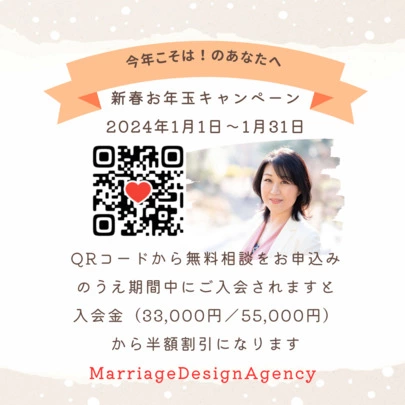 Marriage Design Agency「新春お年玉クーポン発行！」-2