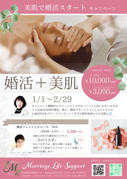 Marriage Life Support「新春　2月末までキャンペーン中」-2