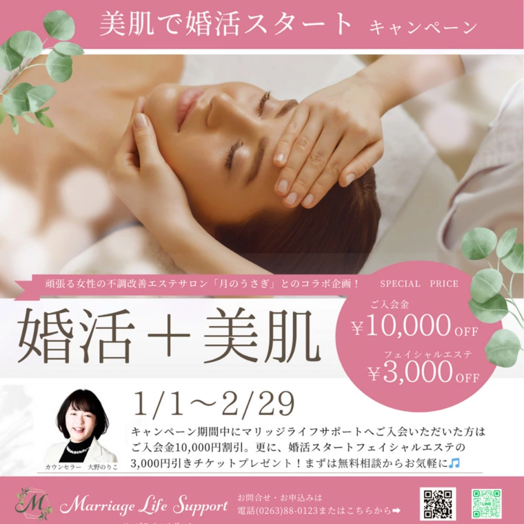 Marriage Life Support「新春　2月末までキャンペーン中」-1