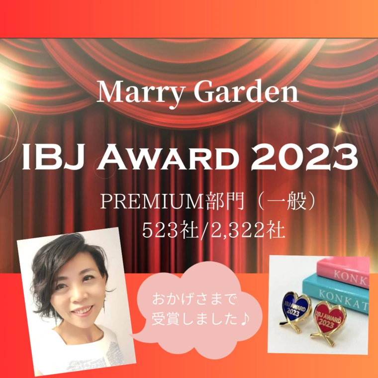 IBJ Award2023(下期)受賞しました！
