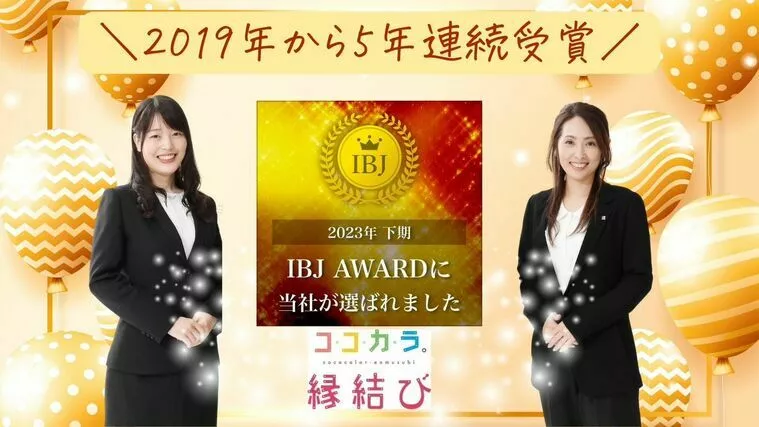 【祝】IBJ Award連続受賞記録を更新しました👑