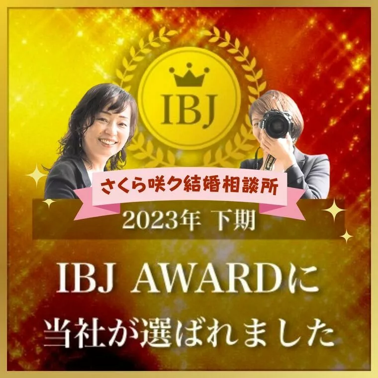 『IBJ  Award2023年 下期』受賞しました😊