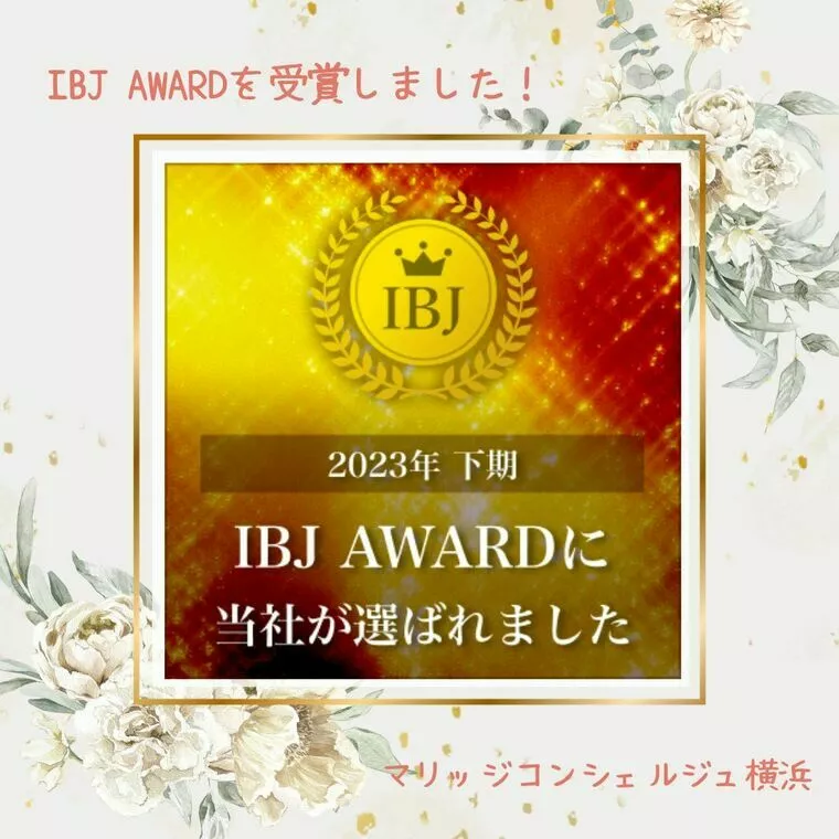  IBJ Awardを受賞しました！