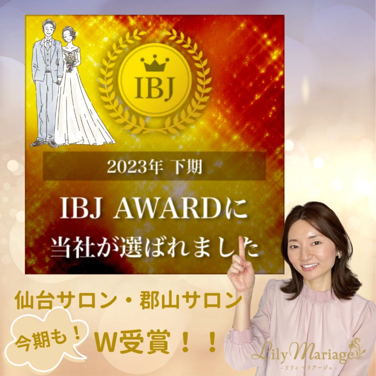 IBJ AWARD 今期も受賞！IBJより表彰されました