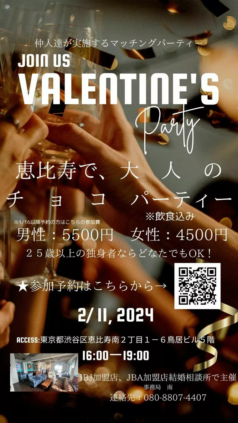 2月11日にバレンタインパーティーをやります！
