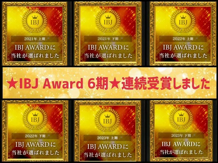 ☆IBJAward☆6期連続受賞しました！