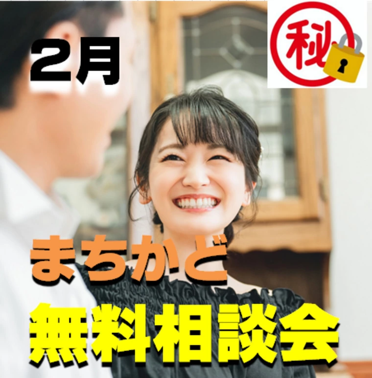 【2月】 “婚活”まちかど無料相談会　ｉｎ滋賀県での婚活
