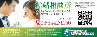 婚活マイスターコナン「福利厚生サイト リログループ【リロクラブ】加盟！」-2