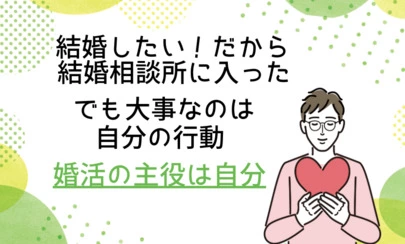 アクア・マースト 東京 豊橋（婚活・結婚相談）「主役は自分！　幸せになれるかは、自分の次第！」-2