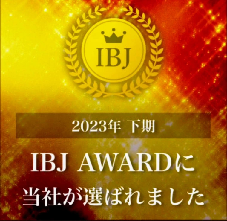 IBJAward Premium部門 連続受賞！