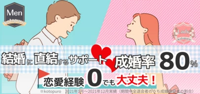 Kotopuro（寿プロデュース）「「結婚したい」なら💛今すぐやめるべきこと！」-2