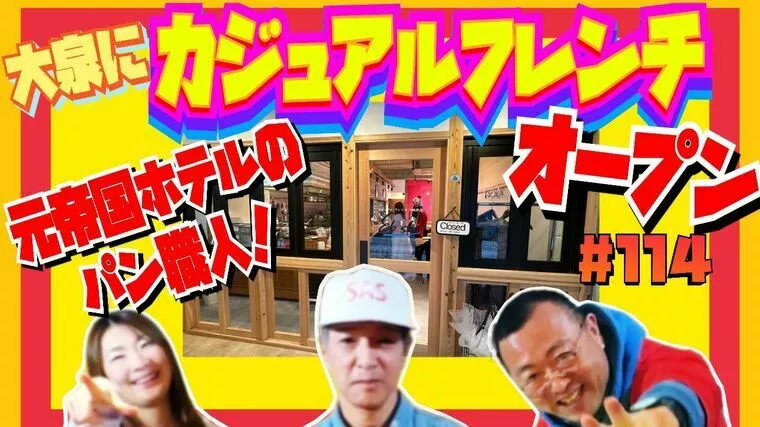 ロードふじみ商店街公式チャンネルに出演！#114