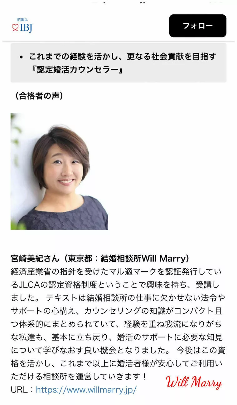 Will Marry（ウィルマリー）「【認定婚活カウンセラー/PRESSリリース】」-1