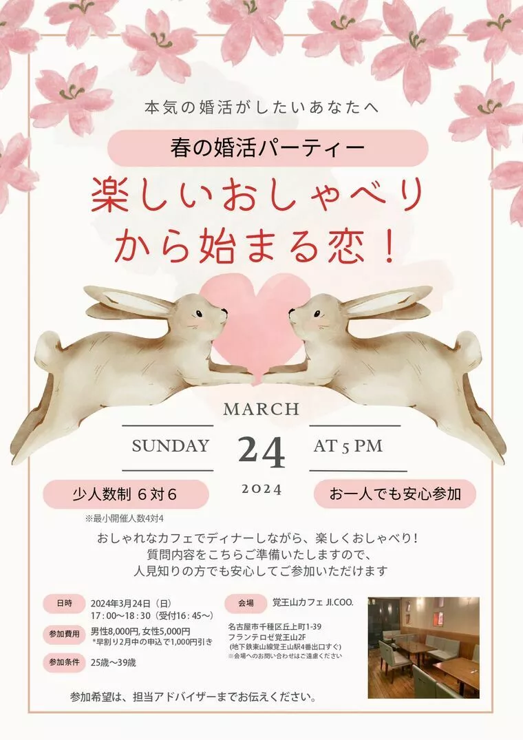 名古屋のおしゃれなカフェで婚活パーティーしてみませんか？