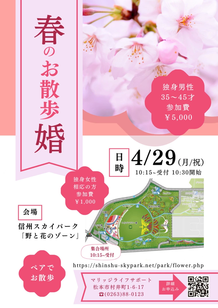 4月29日は「春のお散歩婚活」開催🍀