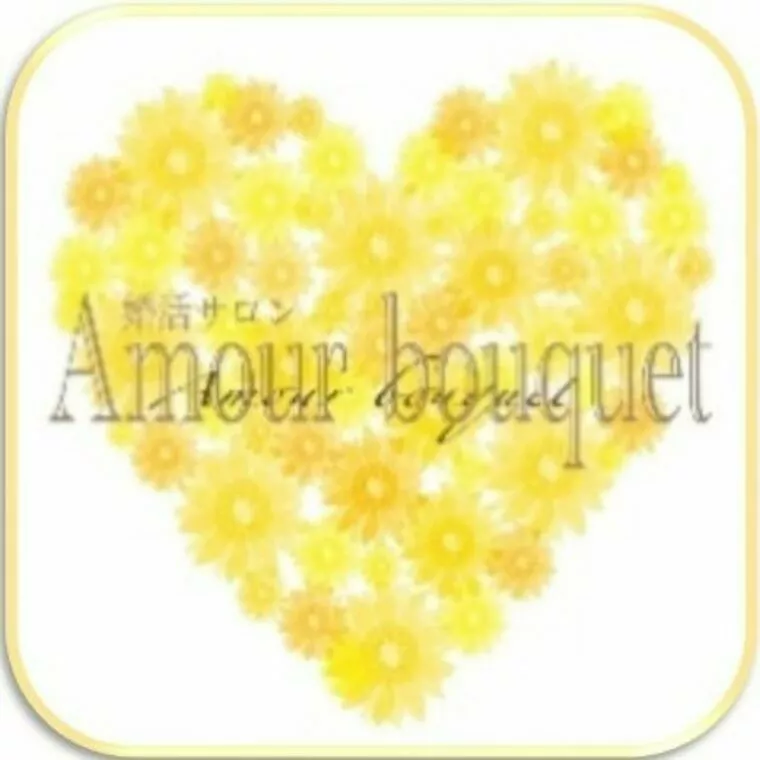 婚活サロン　Amour  bouquet「24年3月10日無料相談してきました」-1