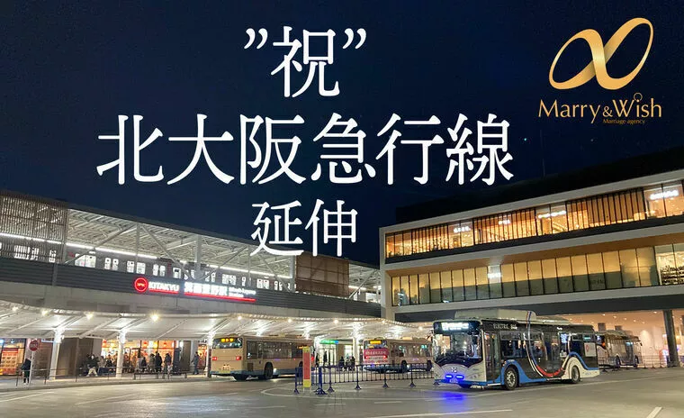 【”祝”北大阪急行線延伸】素敵な街、箕面がより便利に！