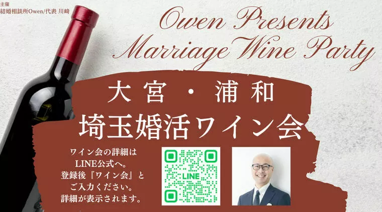 【参加者募集】第9回大宮・浦和・埼玉婚活ワイン会