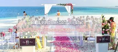 youmarry　結婚相談所（ユーマリー）「結婚相談所での婚活に成功、成婚しました！」-2