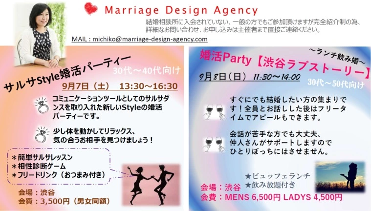 Marriage Design Agency「9月の婚活パーティー」-1