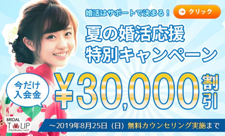 新規入会3万円オフ☆夏のキャンペーンスタート！