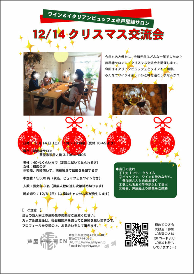 芦屋縁クリスマス交流会2019