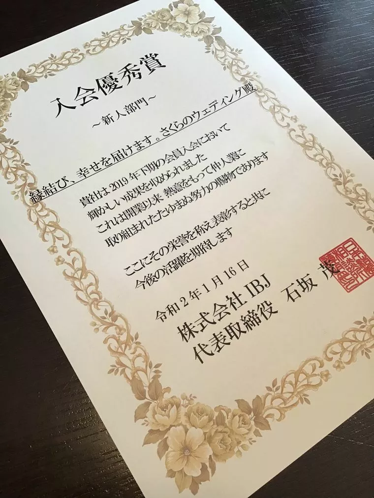 IBJ日本結婚相談所連盟から表彰されました！　感謝！