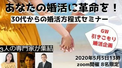 結婚相談所　ボヌー・シャンス「30代からの婚活方程式セミナー」-6