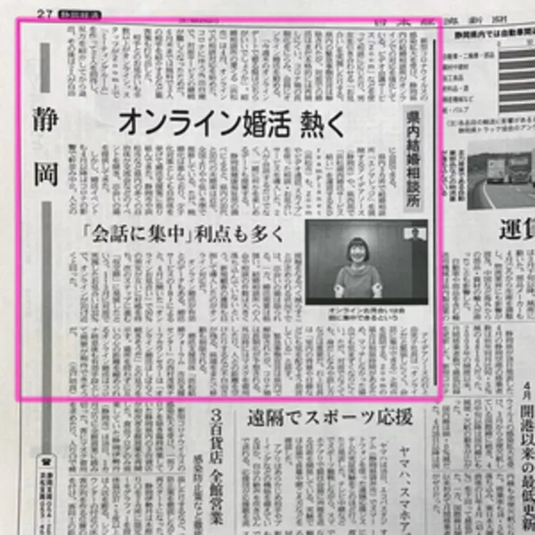 日本経済新聞からオンラインお見合いの取材を受けました！