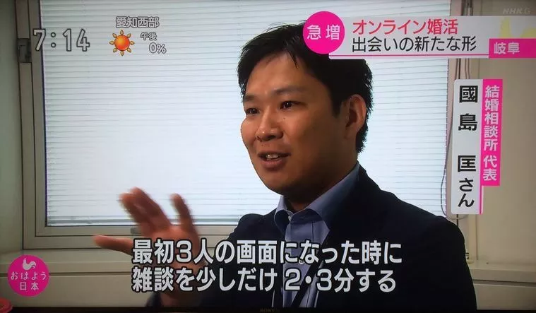 NHK おはよう日本にて弊社のオンライン婚活が紹介！