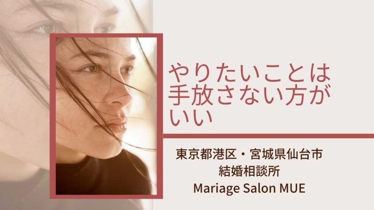 Mariage Salon MUE「結婚相談所だから、歩みたい価値観でお相手探しができる」-1